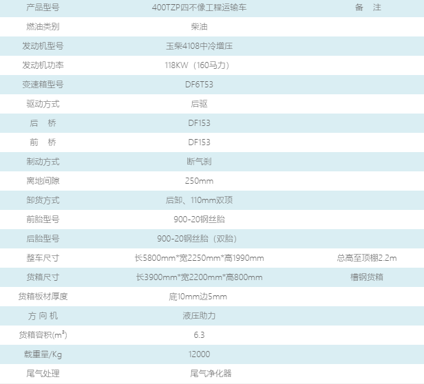 四不像工程运输车参数